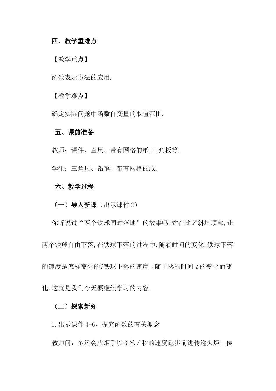 人教版初中数学八下-19.1.1 变量与函数（第2课时）.docx_第2页