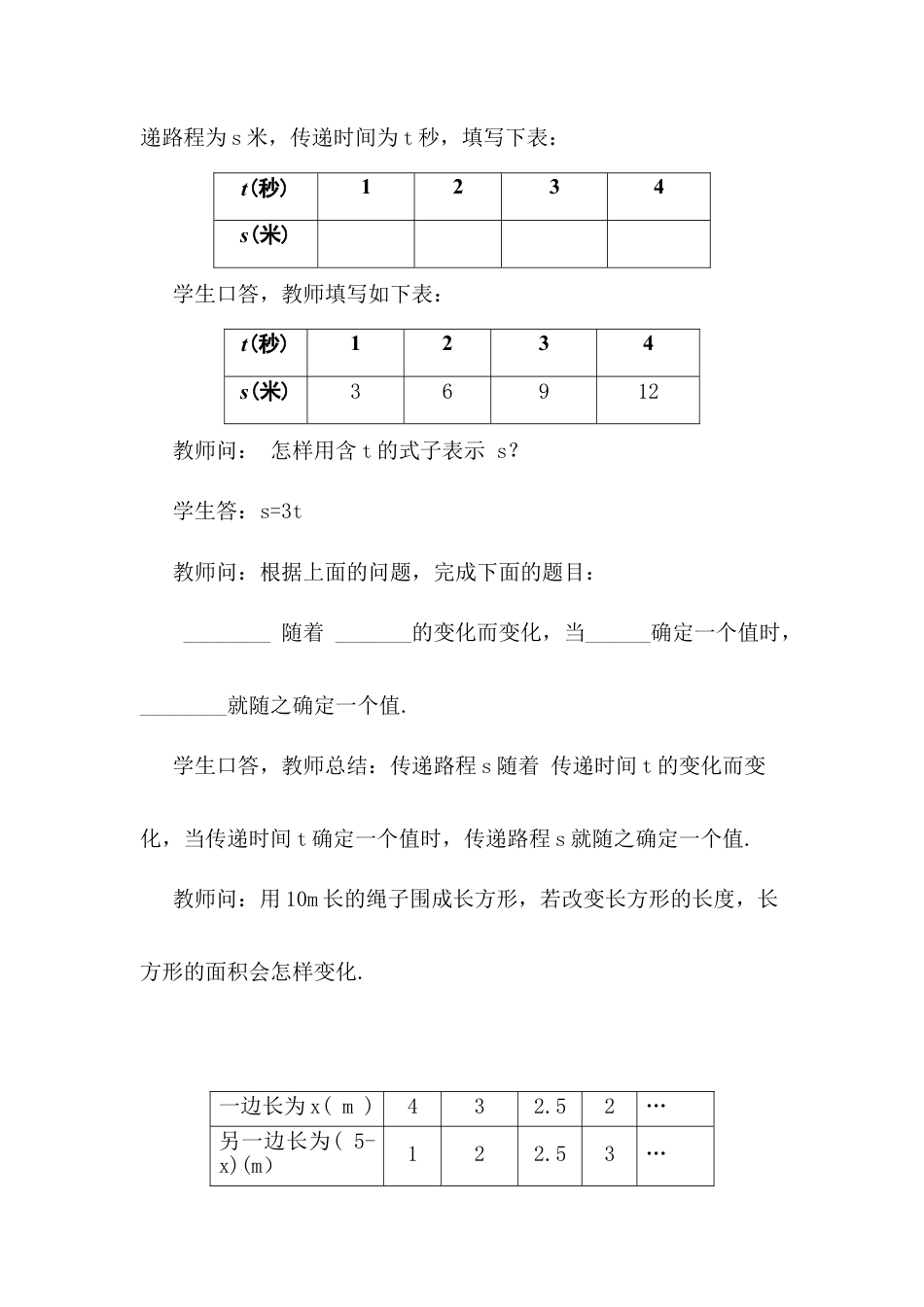 人教版初中数学八下-19.1.1 变量与函数（第2课时）.docx_第3页