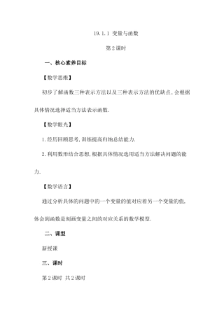 人教版初中数学八下-19.1.1 变量与函数（第2课时）.docx