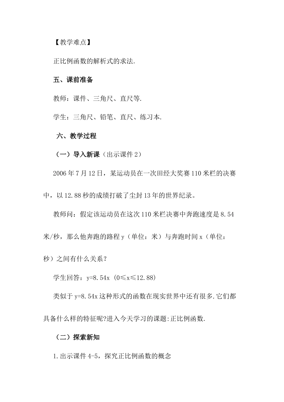 人教版初中数学八下-19.2.1 正比例函数（第1课时）.docx_第2页