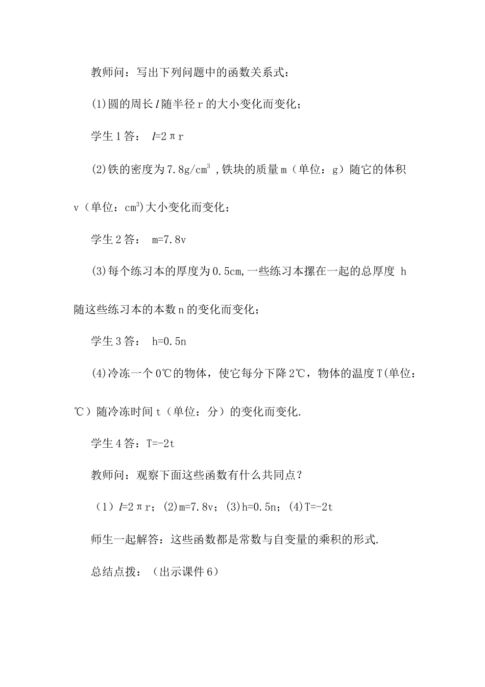 人教版初中数学八下-19.2.1 正比例函数（第1课时）.docx_第3页