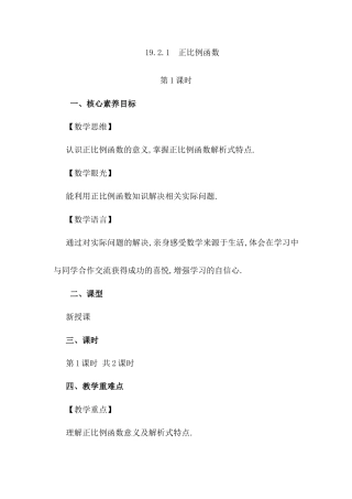 人教版初中数学八下-19.2.1 正比例函数（第1课时）.docx