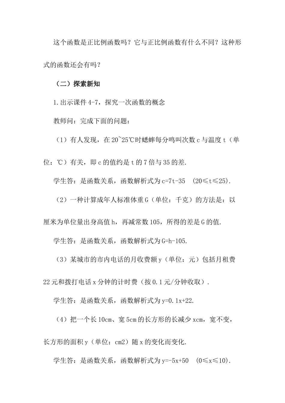 人教版初中数学八下-19.2.2 一次函数（第1课时）.docx_第3页