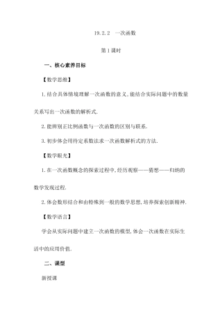 人教版初中数学八下-19.2.2 一次函数（第1课时）.docx