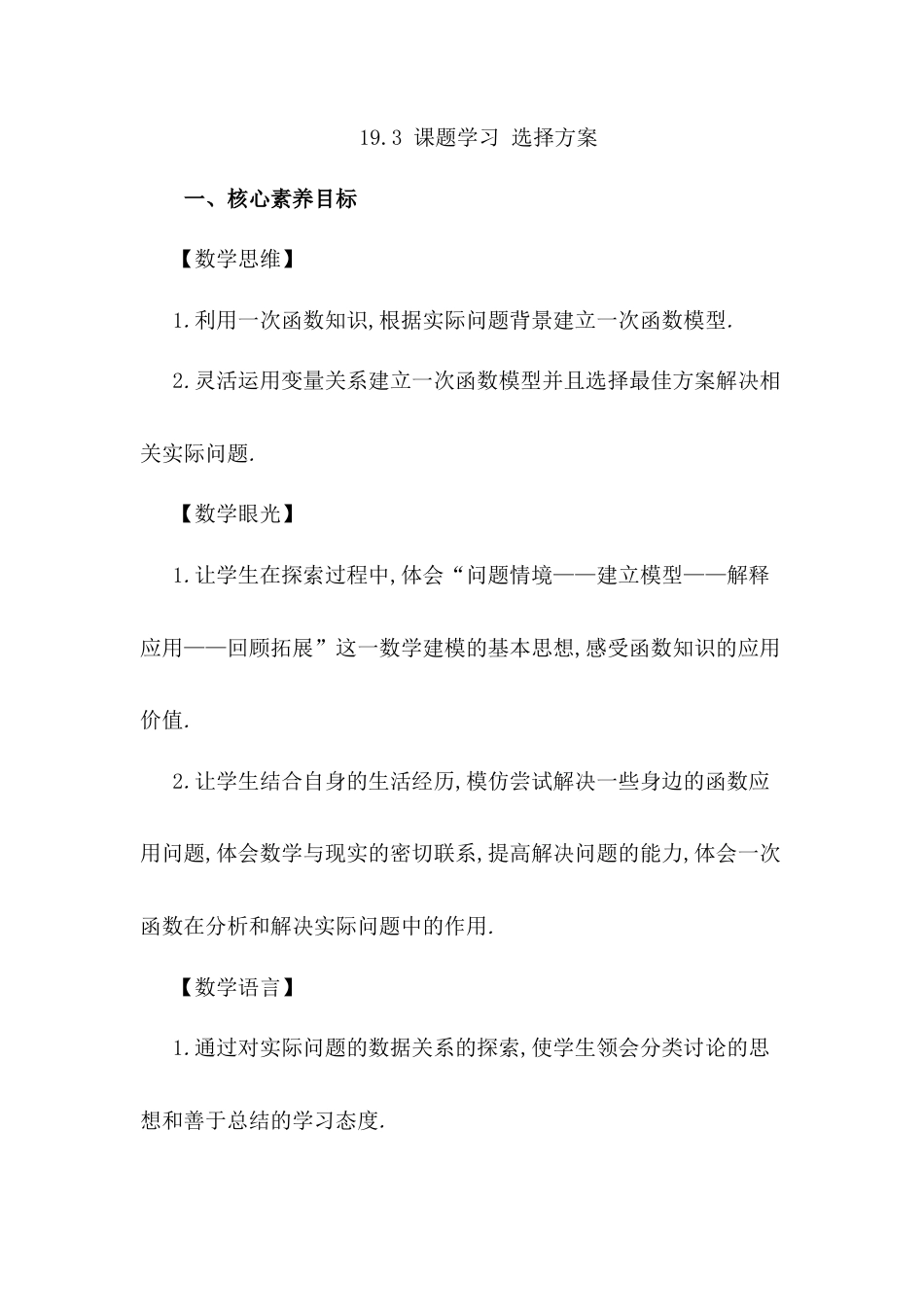 人教版初中数学八下-19.3 课题学习 选择方案.docx_第1页