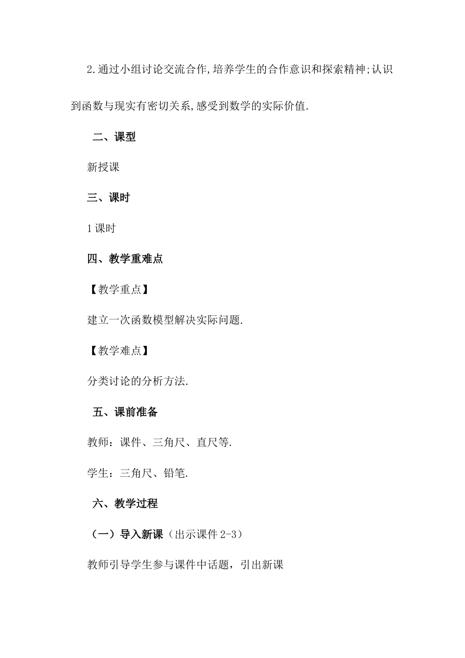 人教版初中数学八下-19.3 课题学习 选择方案.docx_第2页