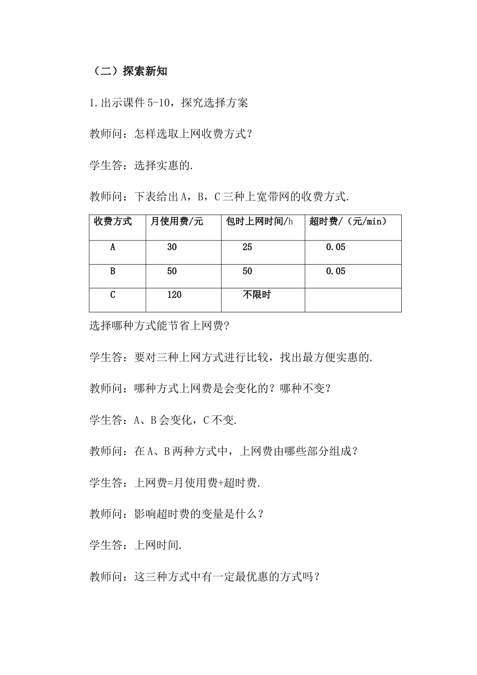 人教版初中数学八下-19.3 课题学习 选择方案.docx_第3页