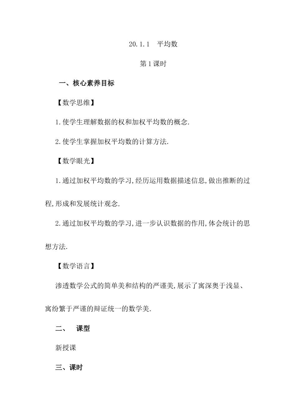 人教版初中数学八下-20.1 .1 平均数（第1课时）.docx_第1页