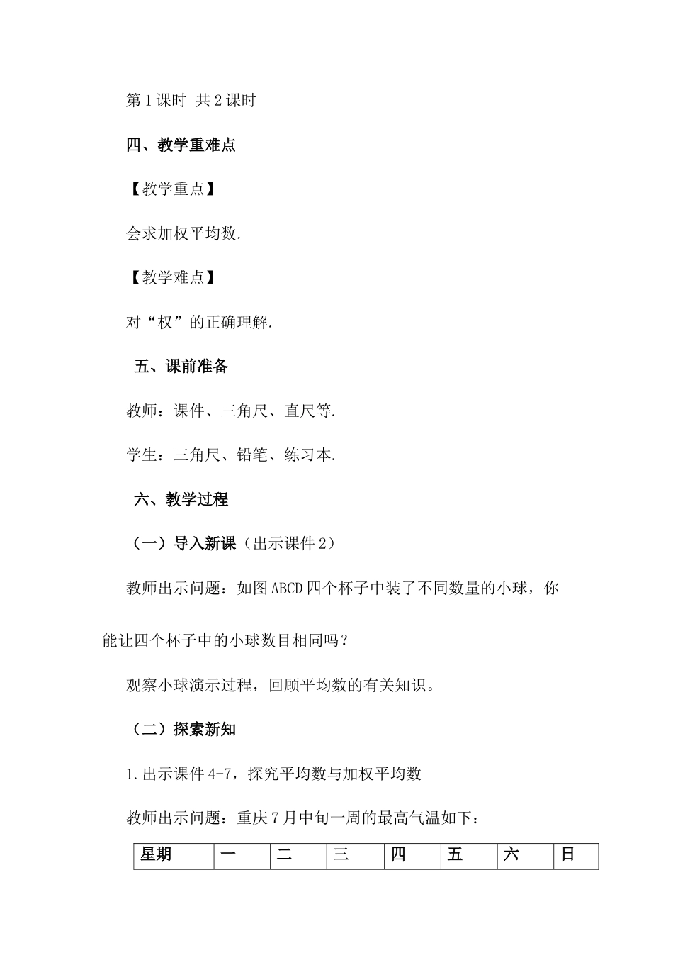 人教版初中数学八下-20.1 .1 平均数（第1课时）.docx_第2页