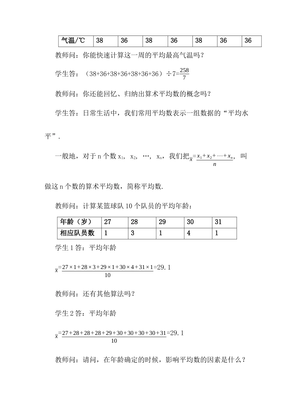 人教版初中数学八下-20.1 .1 平均数（第1课时）.docx_第3页