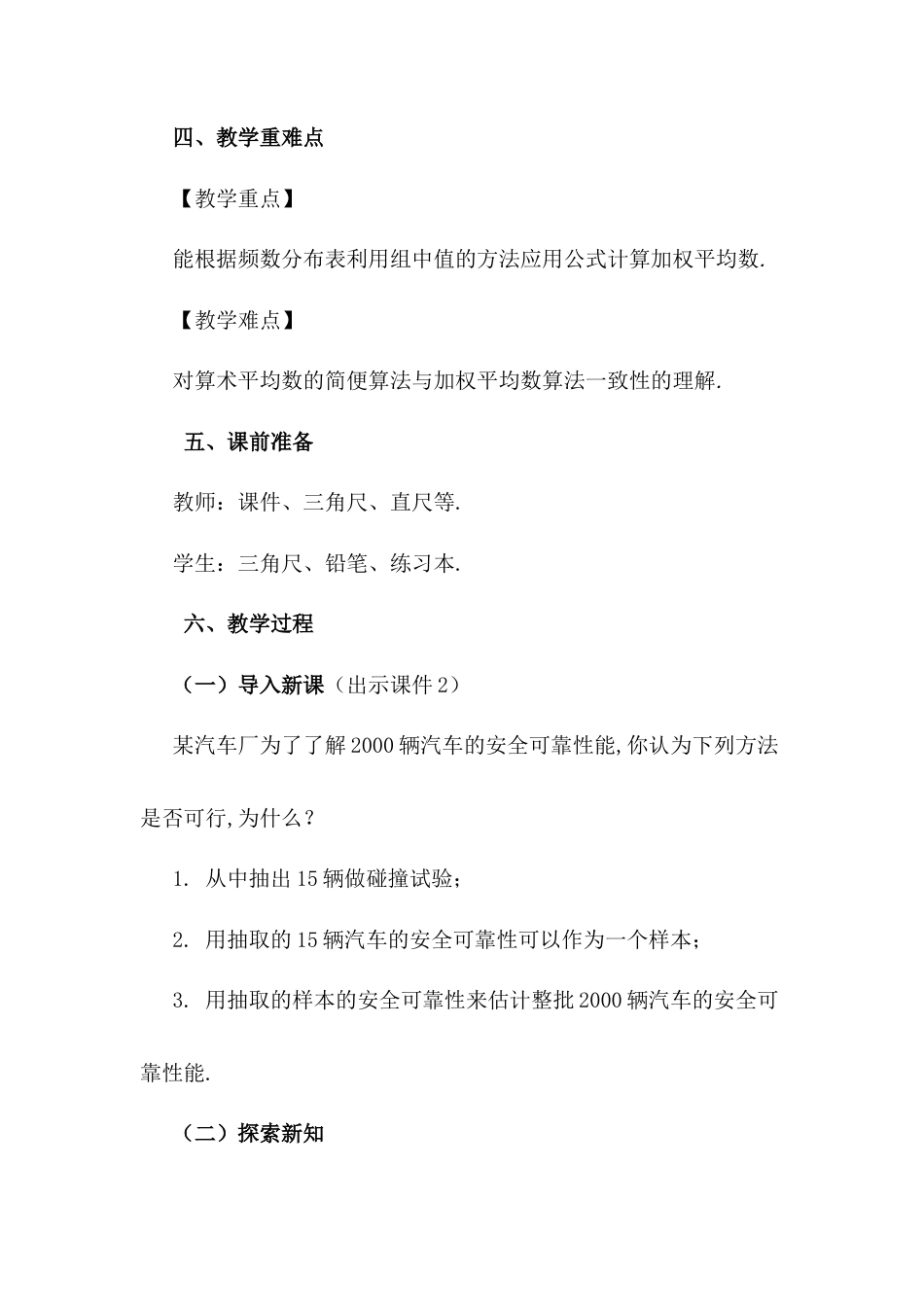 人教版初中数学八下-20.1 .1 平均数（第2课时）.docx_第2页