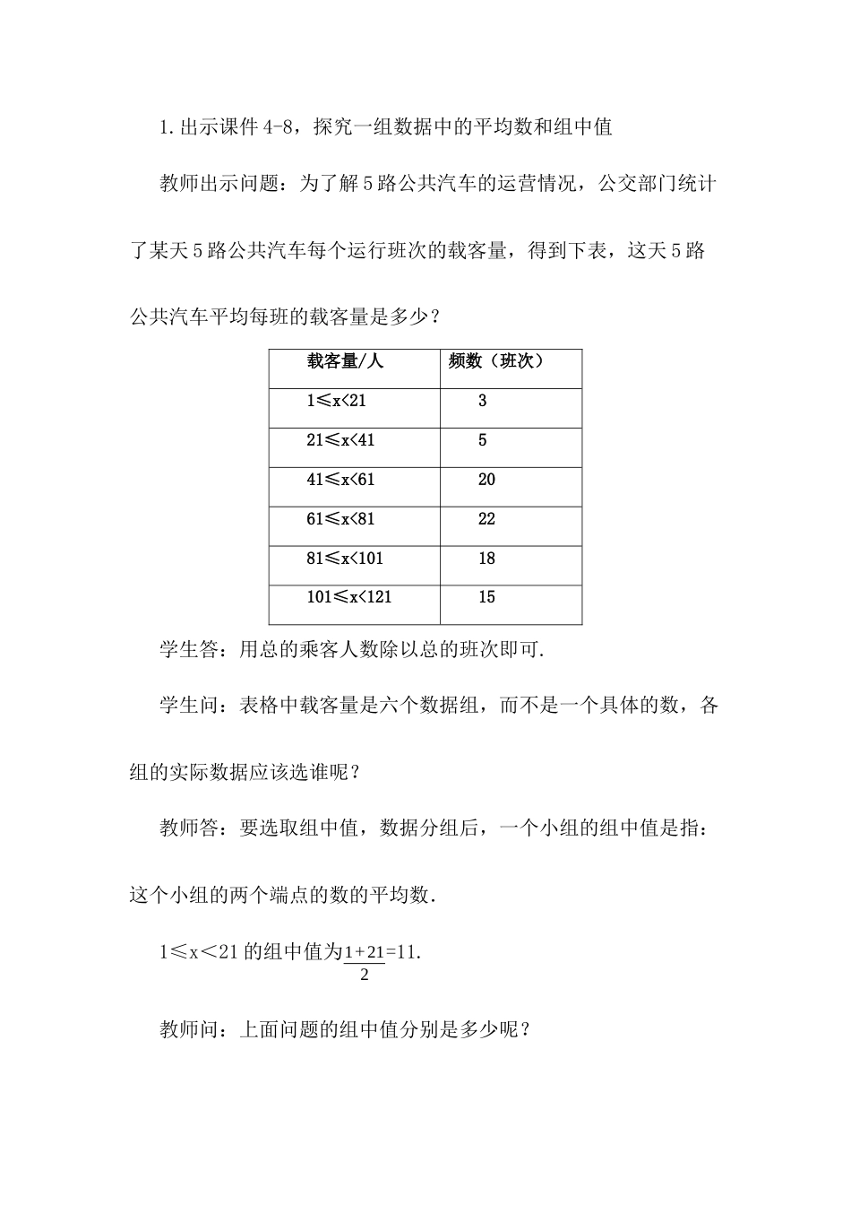 人教版初中数学八下-20.1 .1 平均数（第2课时）.docx_第3页