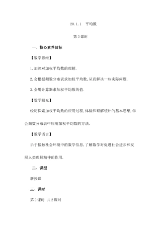 人教版初中数学八下-20.1 .1 平均数（第2课时）.docx