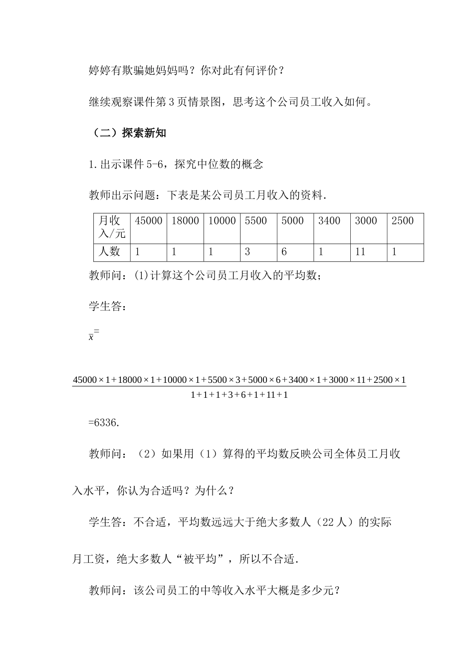 人教版初中数学八下-20.1 .2 中位数和众数（第1课时）.docx_第3页