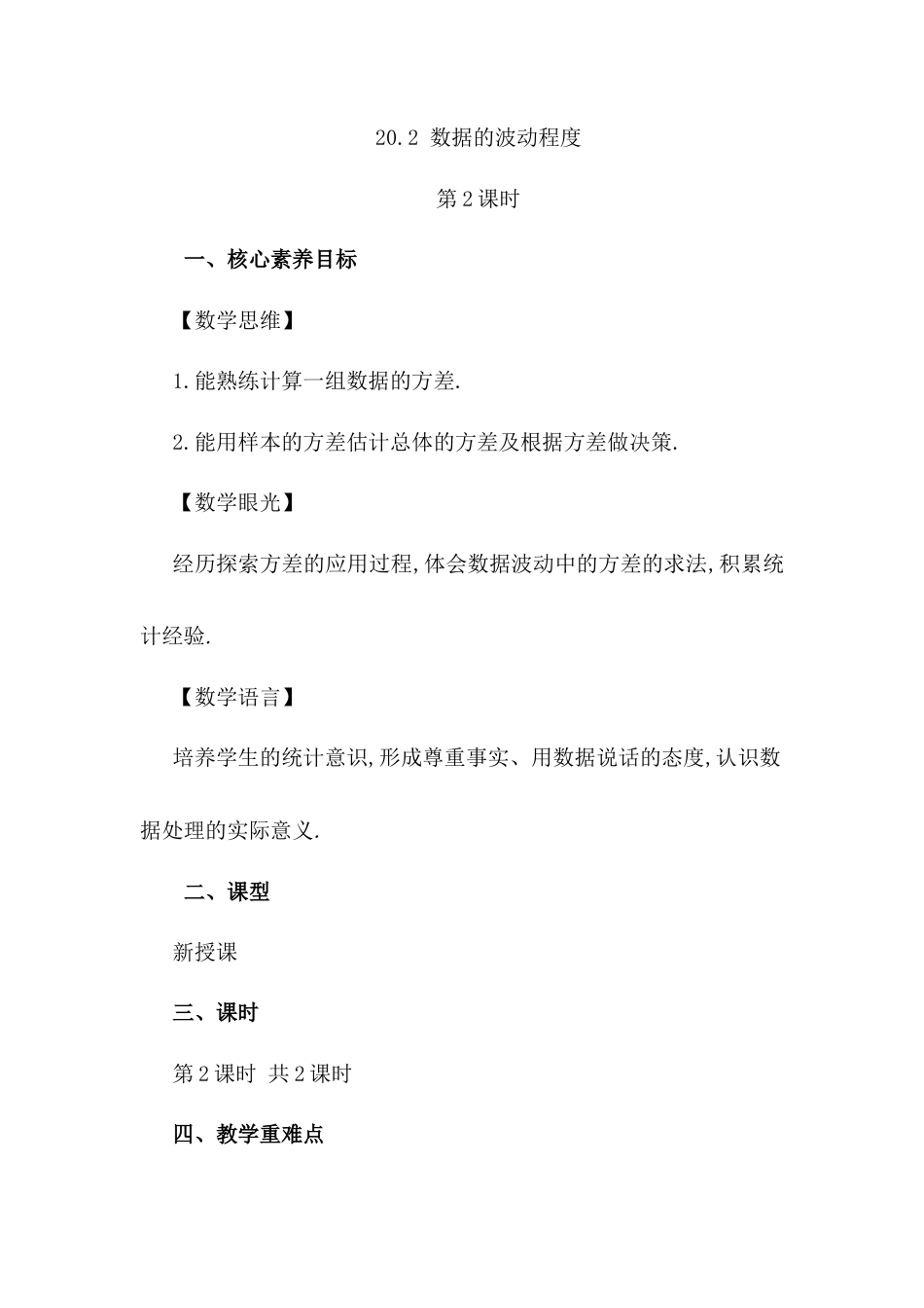 人教版初中数学八下-20.2 数据的波动程度（第2课时）.docx_第1页