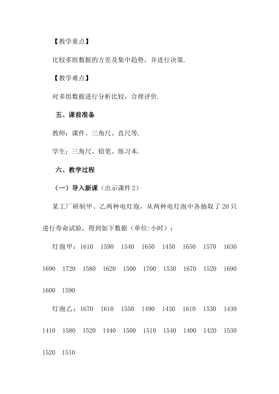 人教版初中数学八下-20.2 数据的波动程度（第2课时）.docx_第2页