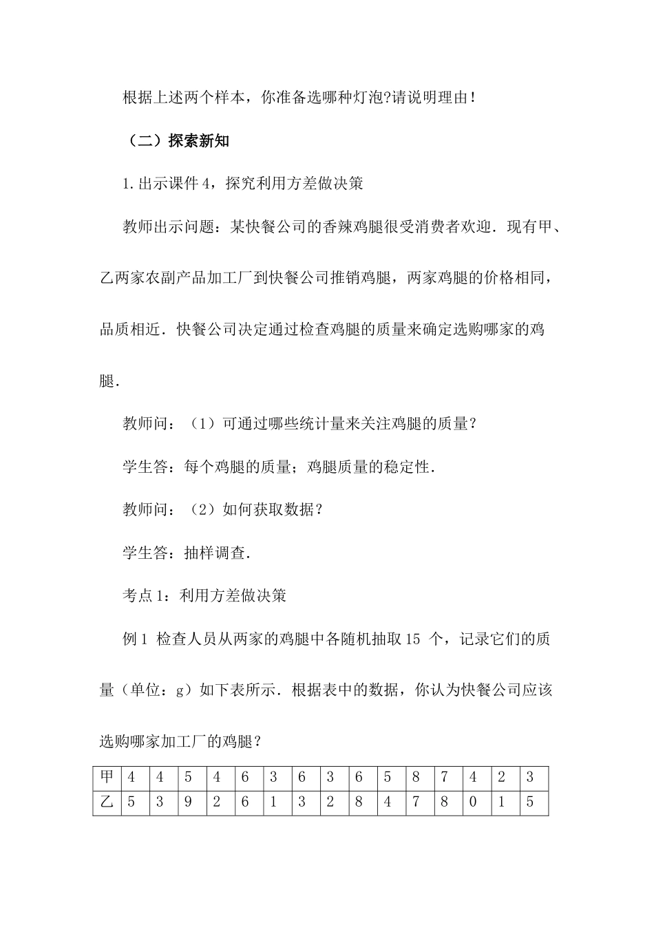 人教版初中数学八下-20.2 数据的波动程度（第2课时）.docx_第3页