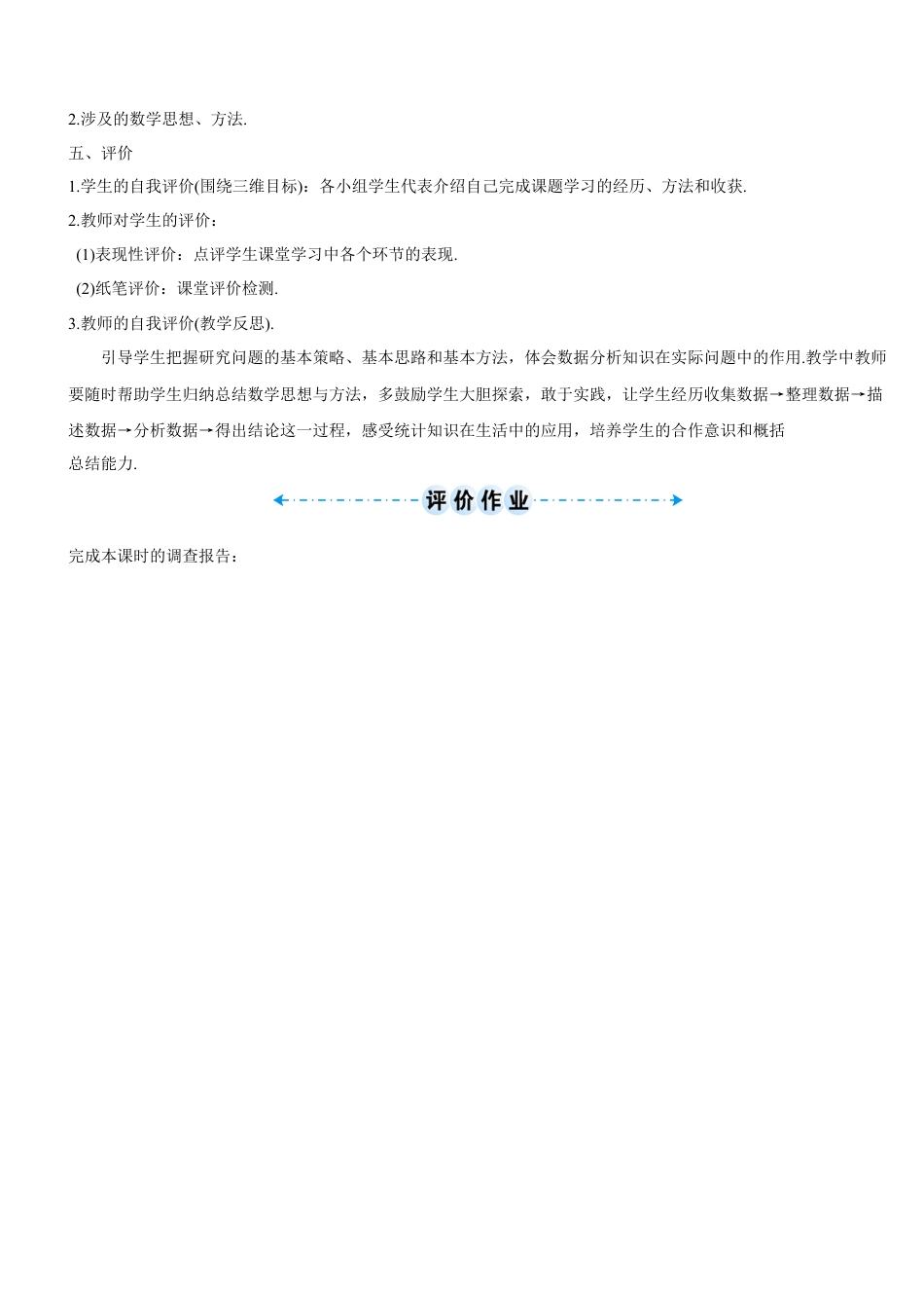 人教版初中数学八下-20.3 课题学习 体质健康测试中的数据分析（导学案）.doc_第2页