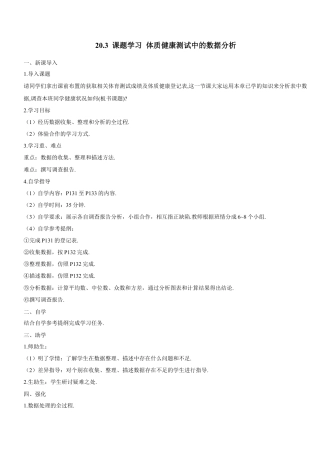 人教版初中数学八下-20.3 课题学习 体质健康测试中的数据分析（导学案）.doc
