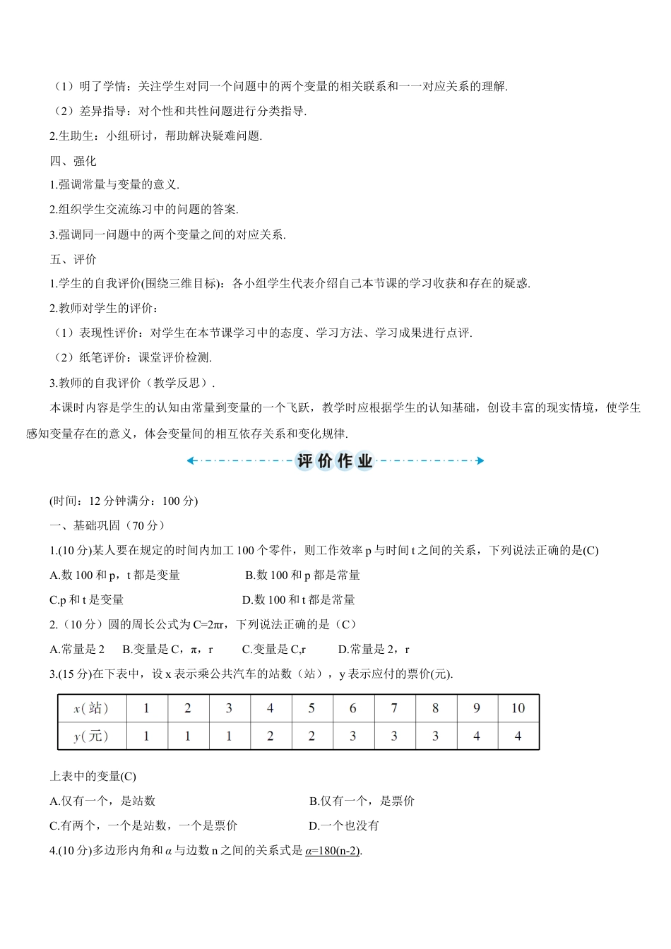 人教版初中数学八下-第1课时 变量（导学案）.doc_第2页