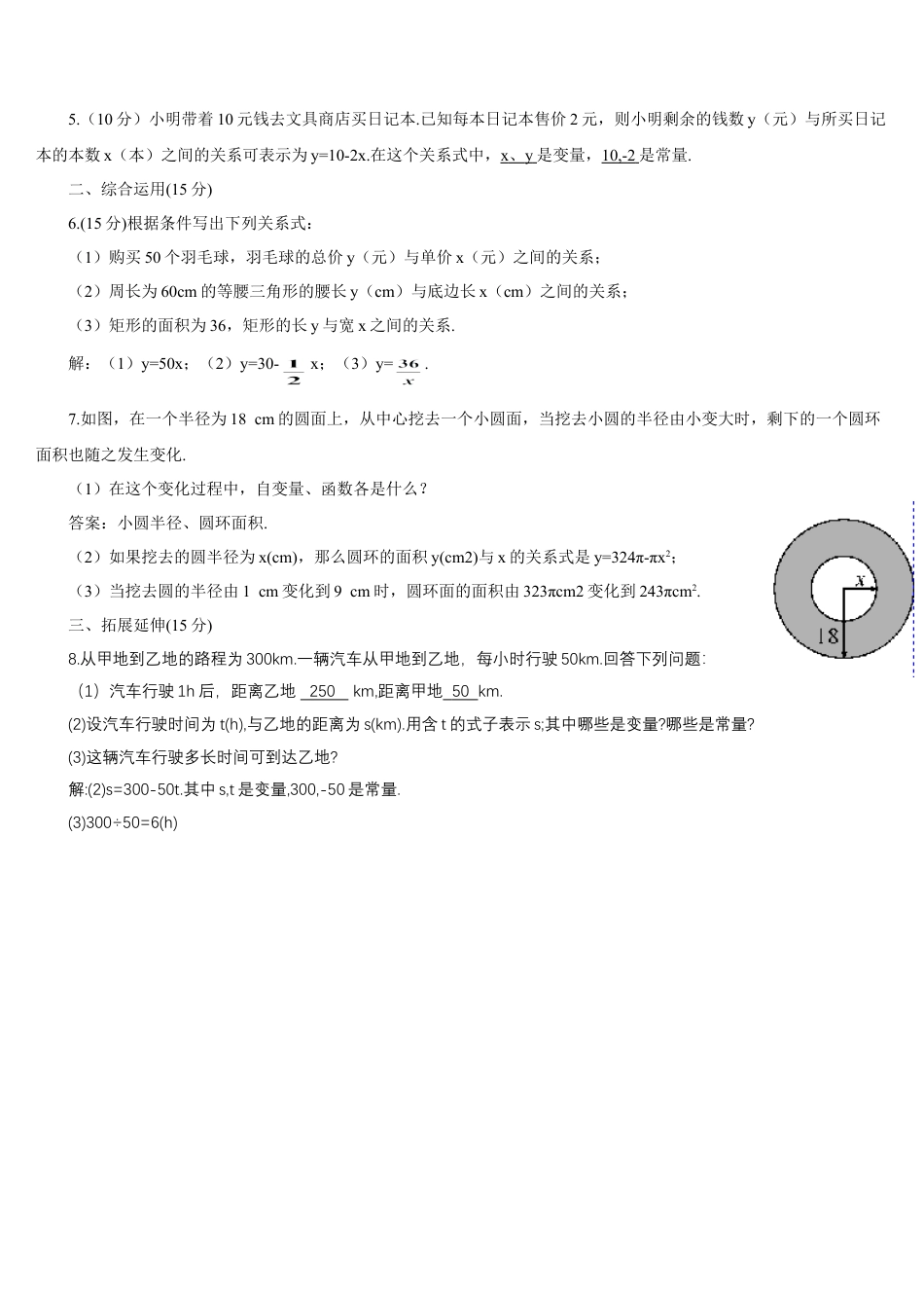 人教版初中数学八下-第1课时 变量（导学案）.doc_第3页