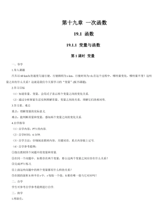 人教版初中数学八下-第1课时 变量（导学案）.doc