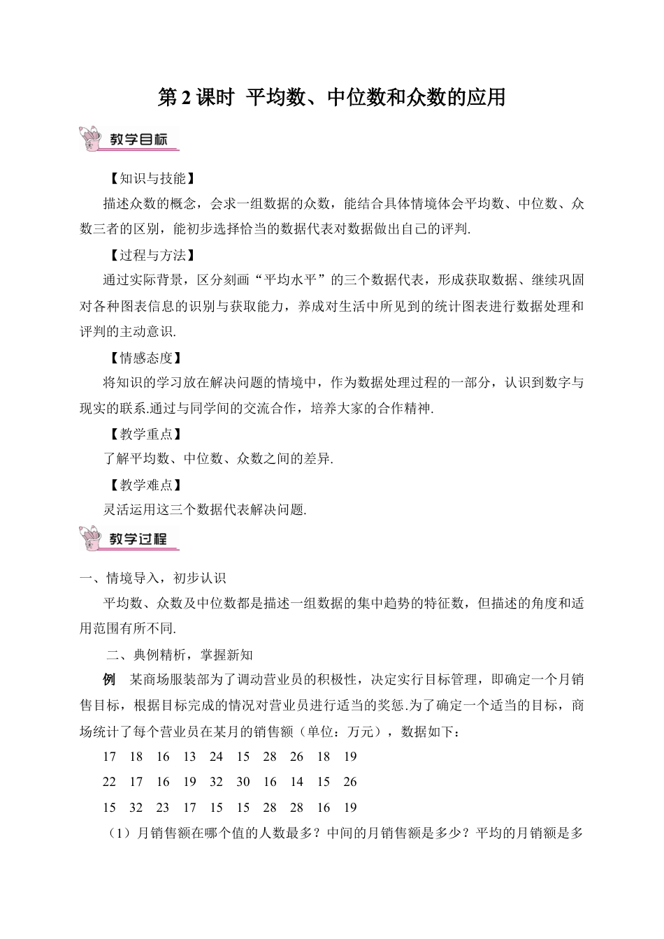 人教版初中数学八下-第2课时 平均数、中位数和众数的应用（教案）.doc_第1页