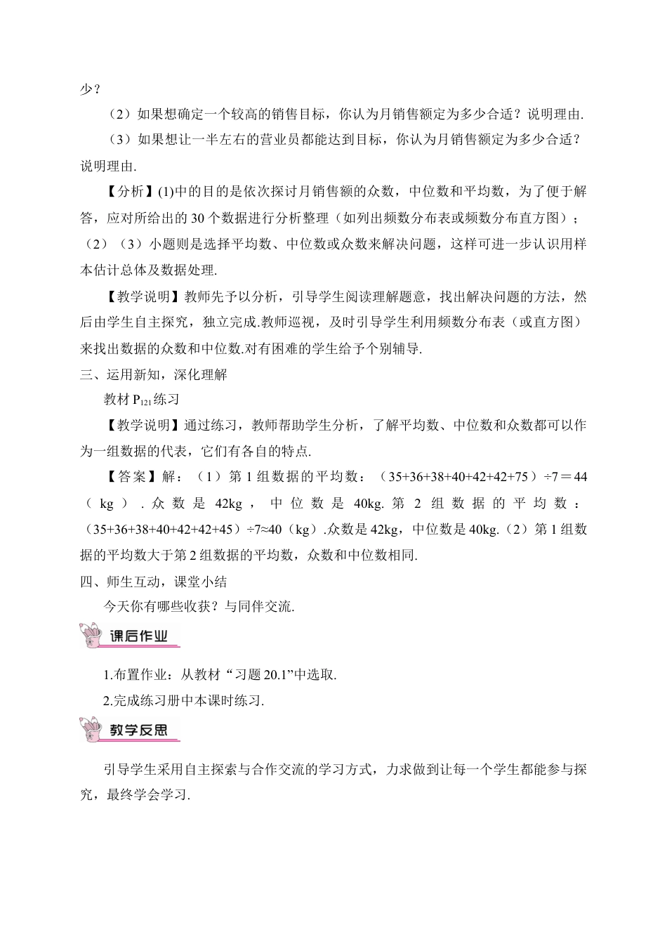 人教版初中数学八下-第2课时 平均数、中位数和众数的应用（教案）.doc_第2页