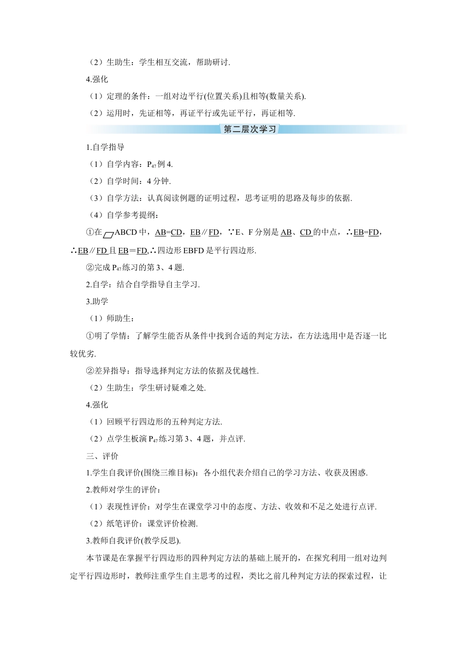 人教版初中数学八下-第2课时 平行四边形的判定（2）（导学案）.doc_第2页
