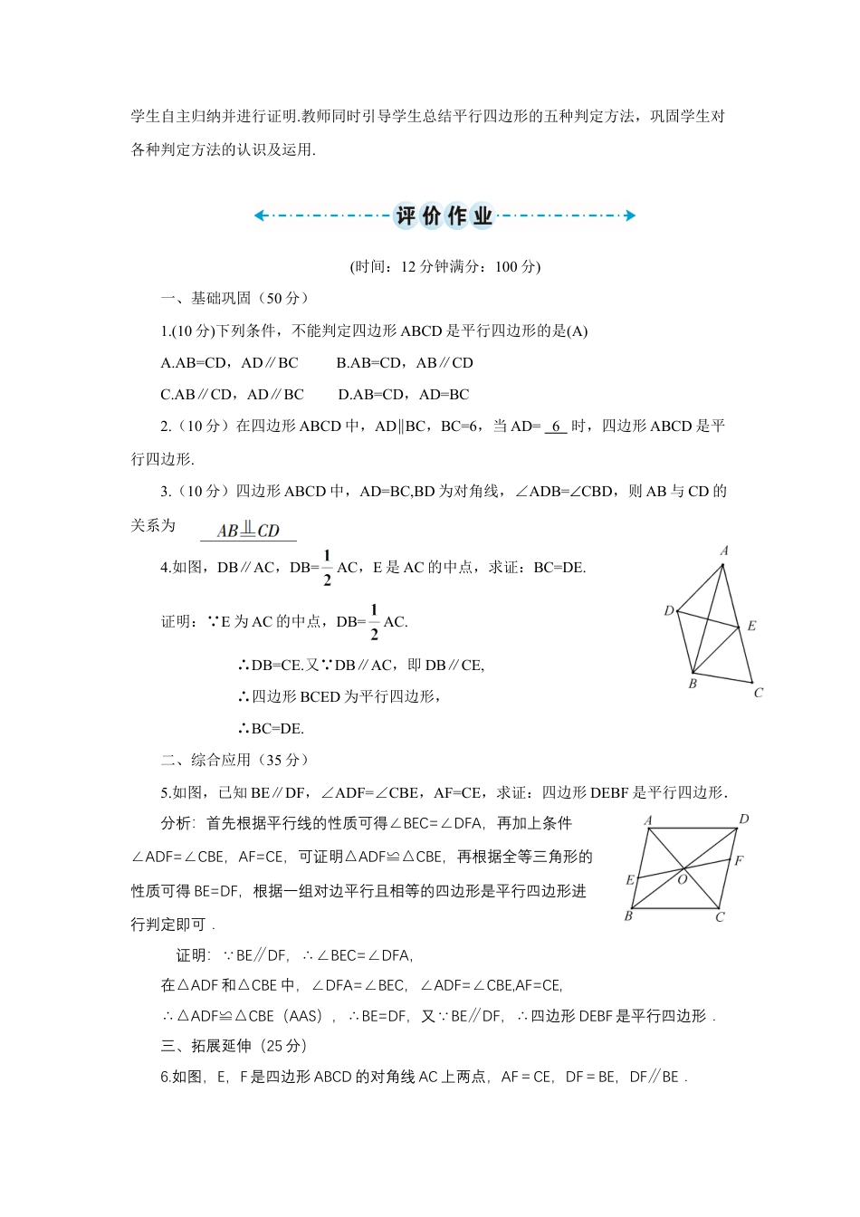 人教版初中数学八下-第2课时 平行四边形的判定（2）（导学案）.doc_第3页