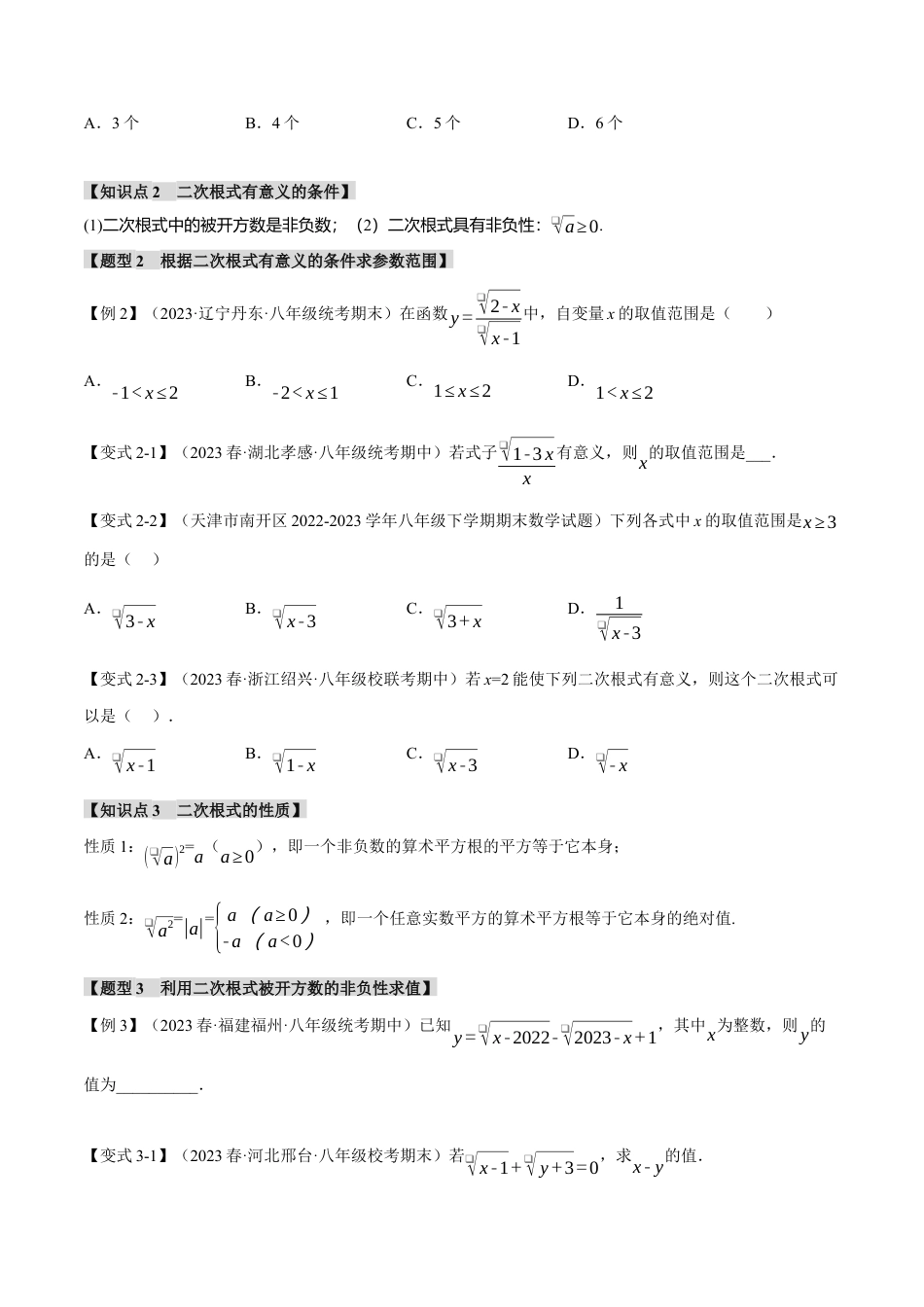 专题16.1 二次根式【八大题型】（举一反三）（人教版）（原卷版）.docx_第2页