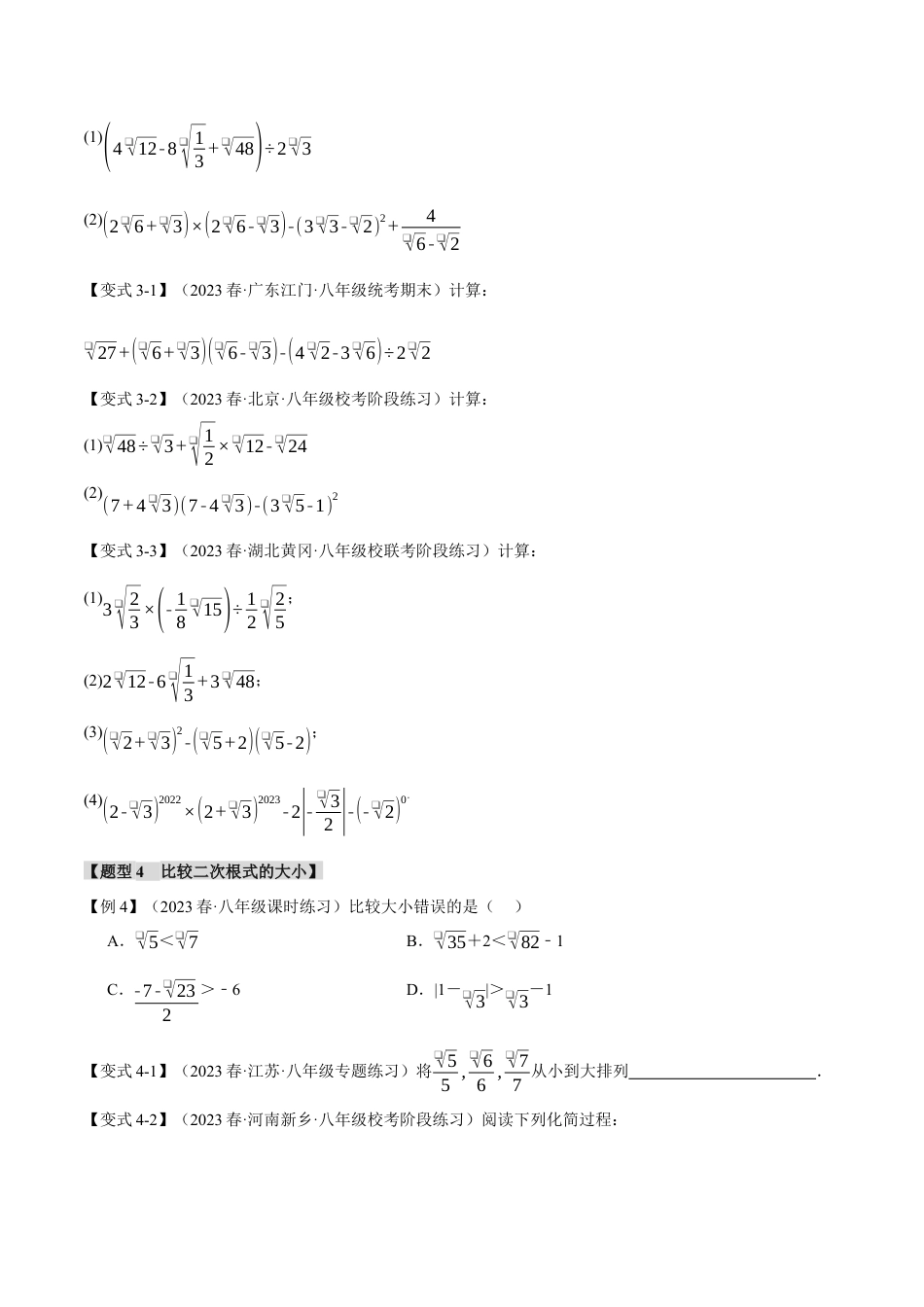 专题16.3 二次根式的加减【十大题型】（举一反三）（人教版）（原卷版）.docx_第3页