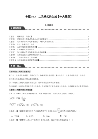 专题16.3 二次根式的加减【十大题型】（举一反三）（人教版）（原卷版）.docx