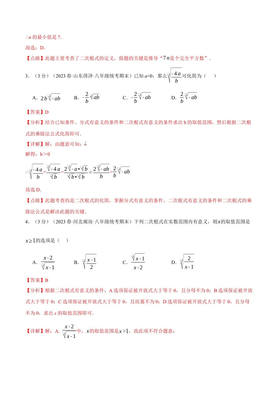 专题16.5 二次根式章末拔尖卷（人教版）（解析版）.docx_第2页