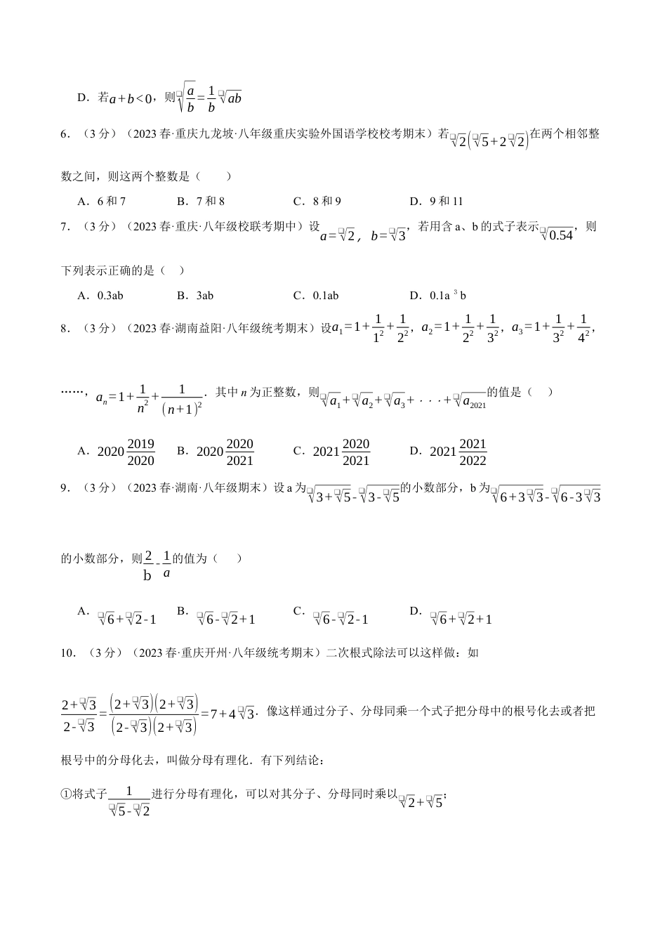 专题16.5 二次根式章末拔尖卷（人教版）（原卷版）.docx_第2页