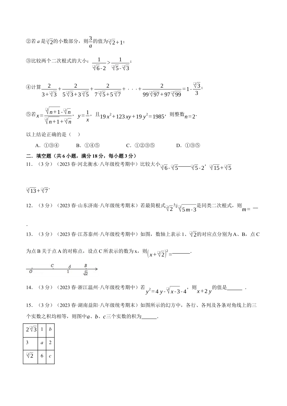 专题16.5 二次根式章末拔尖卷（人教版）（原卷版）.docx_第3页