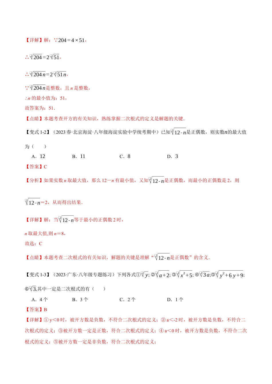 专题16.6 二次根式章末十大题型总结（培优篇）（人教版）（解析版）.docx_第2页