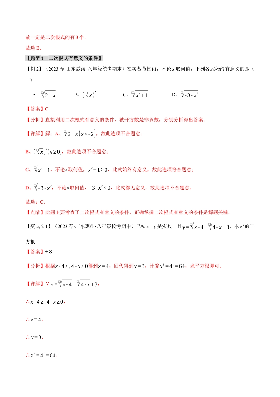 专题16.6 二次根式章末十大题型总结（培优篇）（人教版）（解析版）.docx_第3页