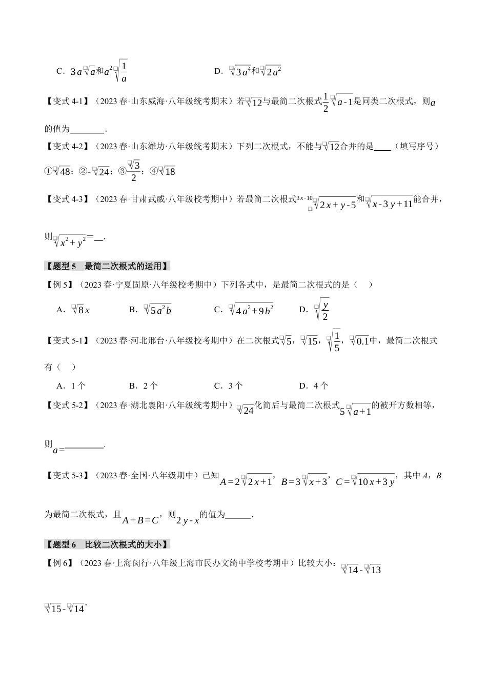 专题16.6 二次根式章末十大题型总结（培优篇）（人教版）（原卷版）.docx_第3页