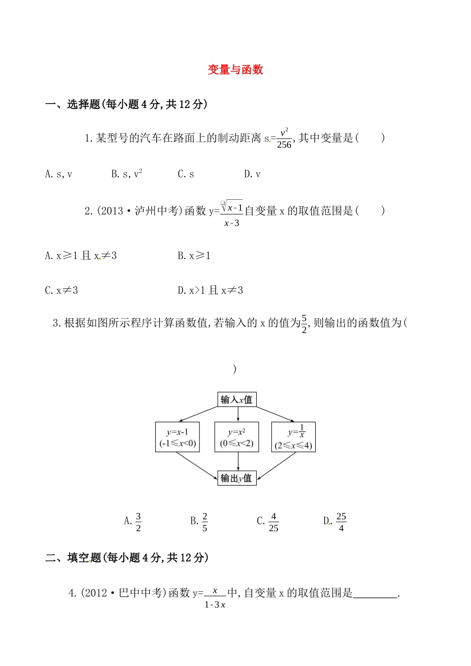 （人教版）八年级数学下册《变量与函数》测试卷及答案.docx_第1页