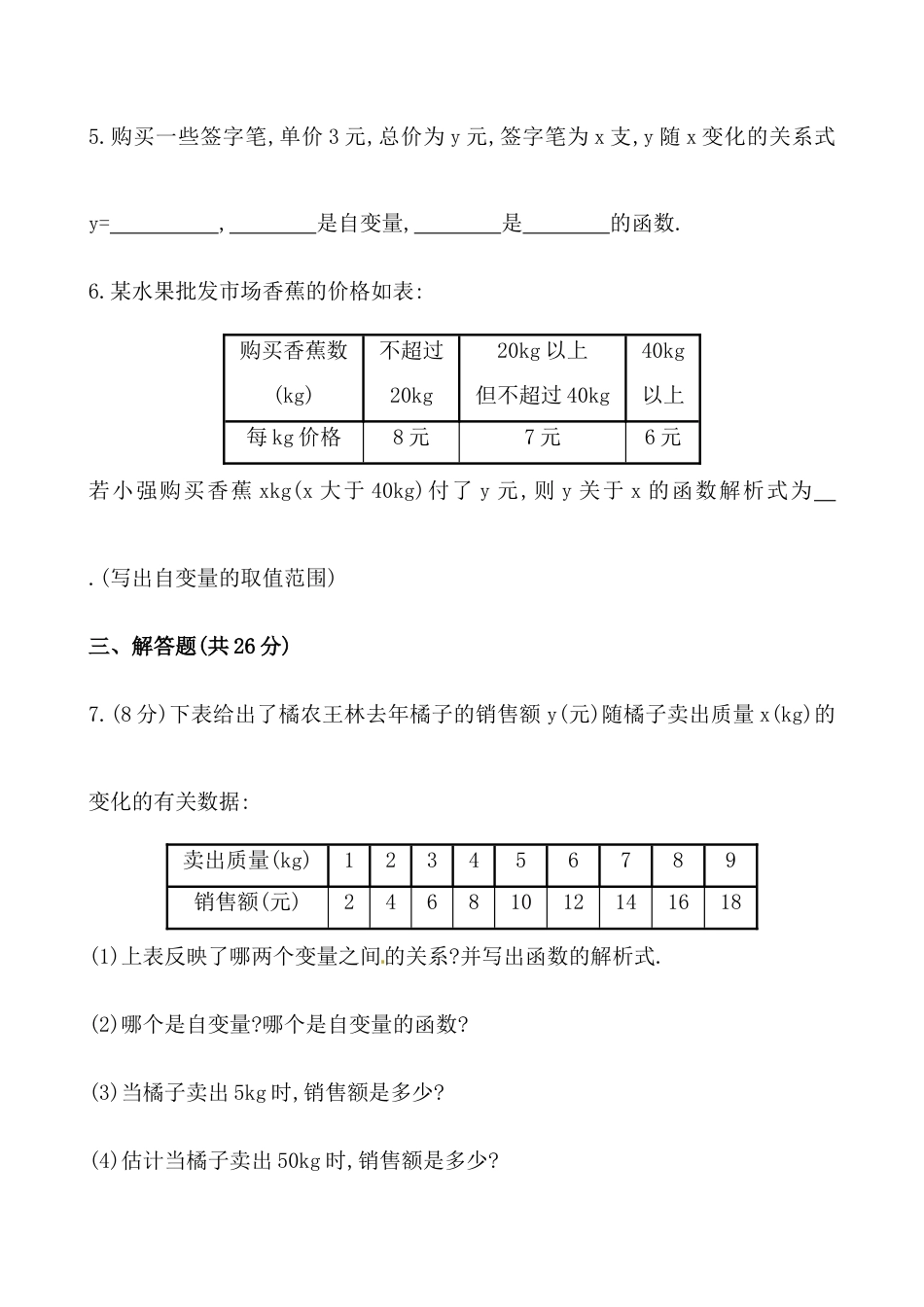 （人教版）八年级数学下册《变量与函数》测试卷及答案.docx_第2页