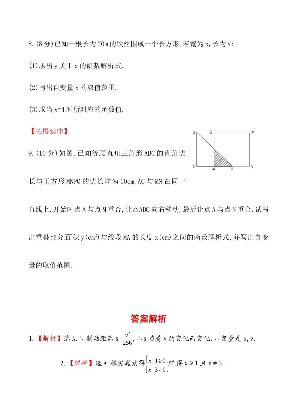 （人教版）八年级数学下册《变量与函数》测试卷及答案.docx_第3页