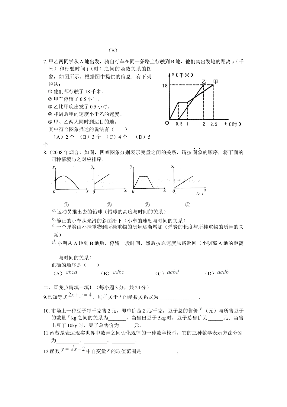 （人教版）八年级数学下册《变量与函数》测试卷及答案2.docx_第2页