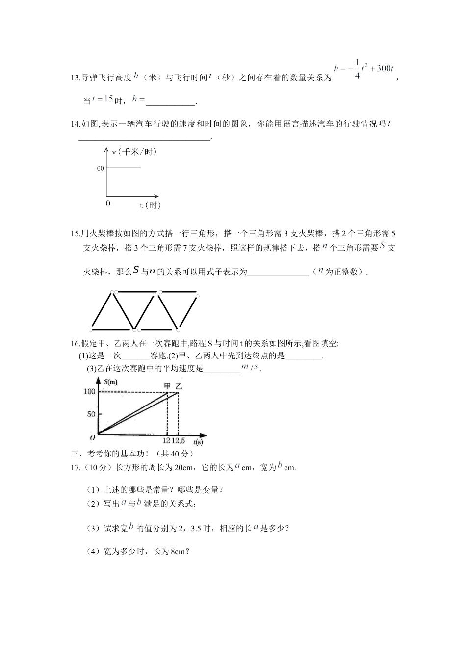 （人教版）八年级数学下册《变量与函数》测试卷及答案2.docx_第3页