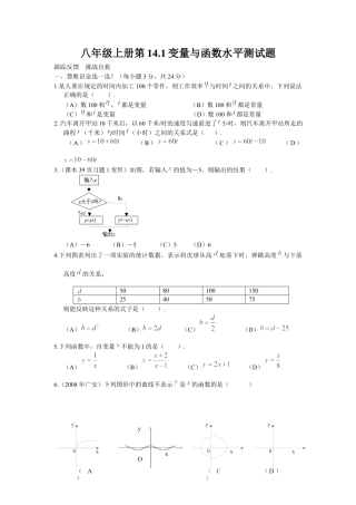 （人教版）八年级数学下册《变量与函数》测试卷及答案2.docx