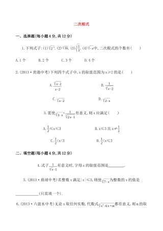 （人教版）八年级数学下册《二次根式》基础测试卷及答案.docx