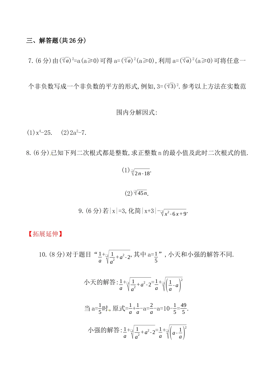 （人教版）八年级数学下册《二次根式》提高测试卷及答案.docx_第2页