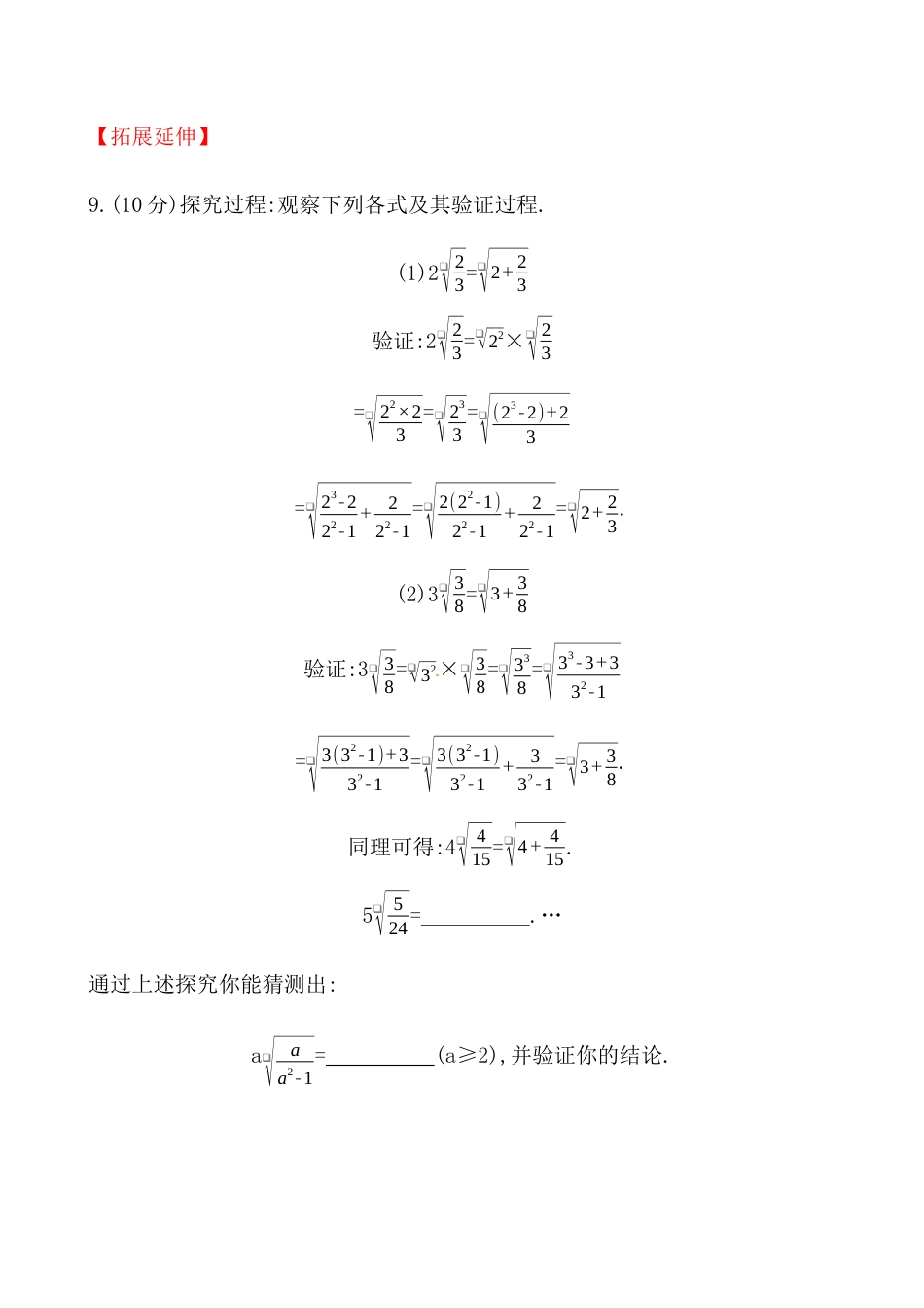（人教版）八年级数学下册《二次根式的乘除》基础测试卷及答案.docx_第3页