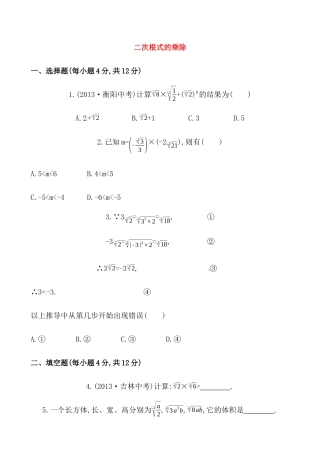 （人教版）八年级数学下册《二次根式的乘除》基础测试卷及答案.docx