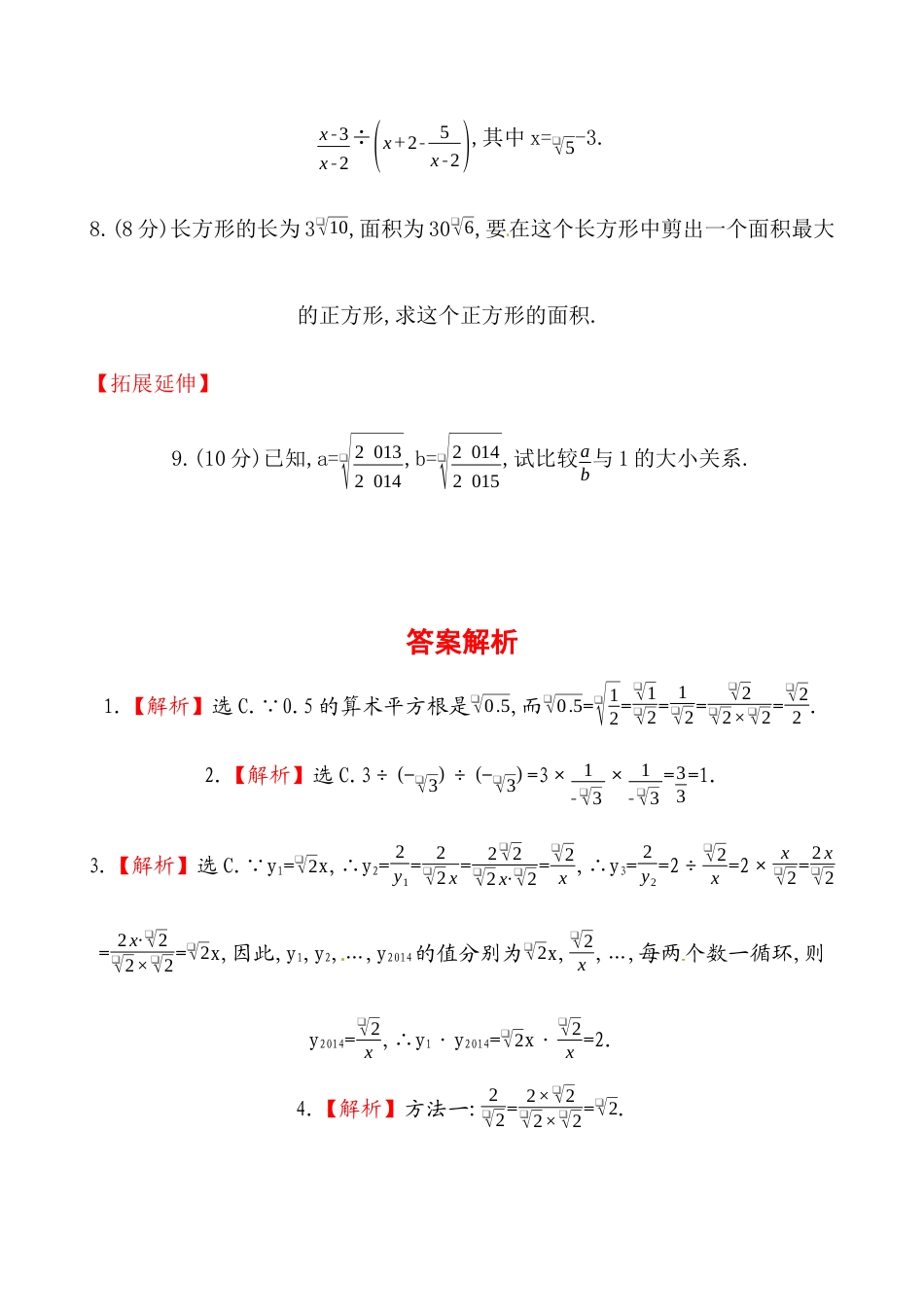 （人教版）八年级数学下册《二次根式的乘除》提高测试卷及答案.docx_第2页